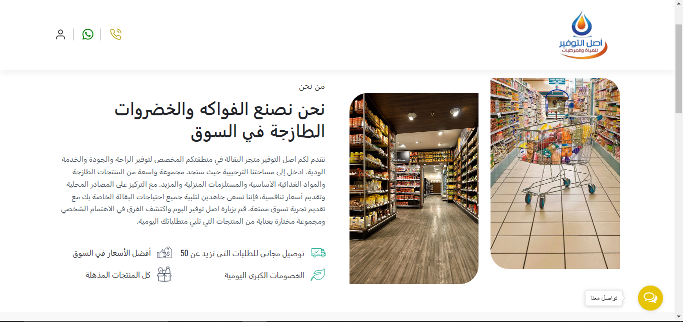 Asl Al Tawfeer (e-commerce website)